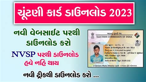 smart election card gujarat|gujarat election card download.